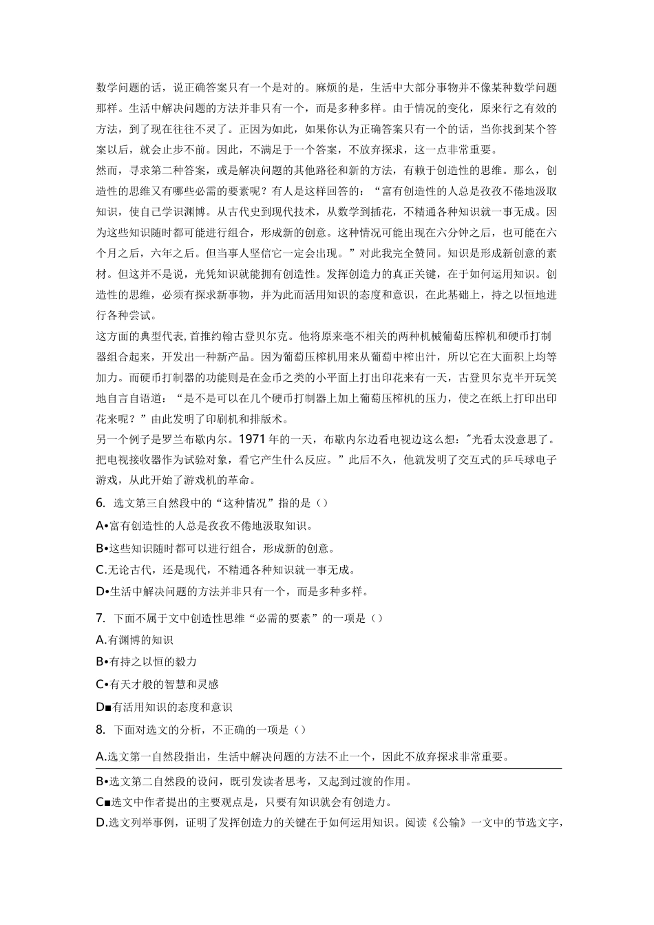 山西高职单招语文模拟试题_第2页