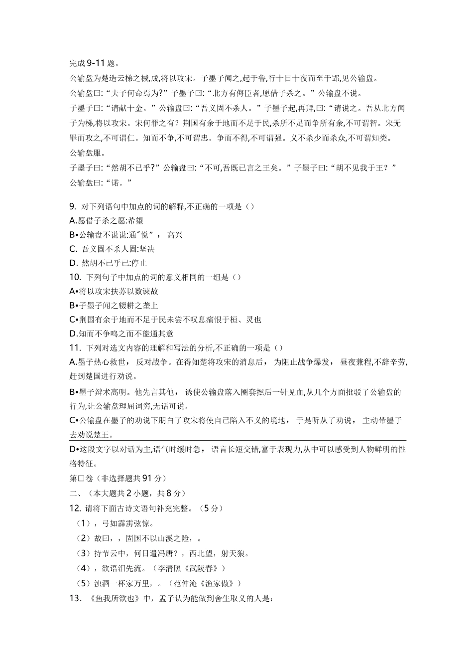 山西高职单招语文模拟试题_第3页