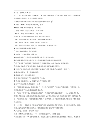 山西高职单招语文模拟试题