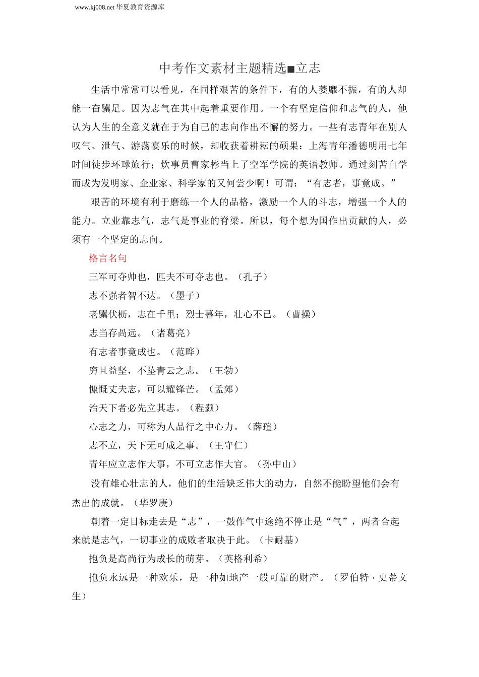 中考作文素材主题精选之立志篇_第1页