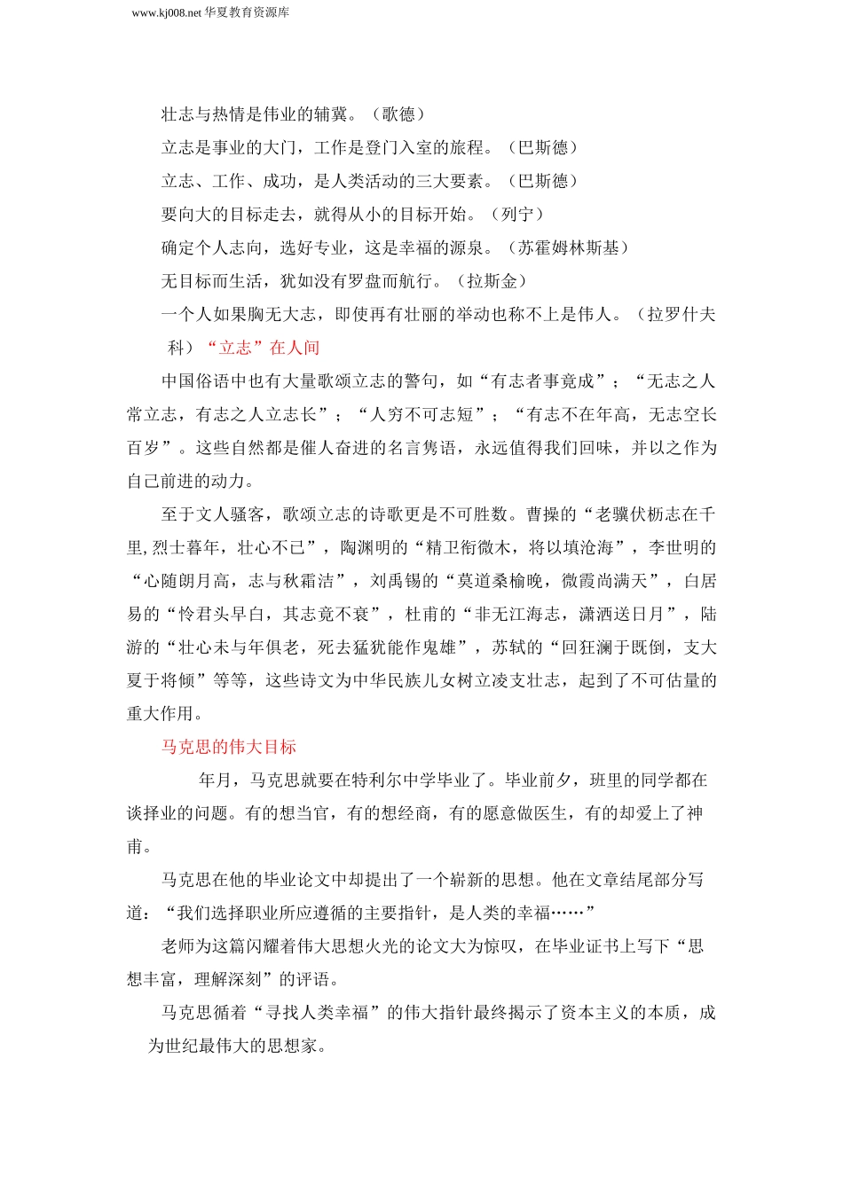 中考作文素材主题精选之立志篇_第3页