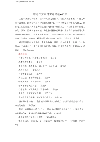 中考作文素材主题精选之立志篇