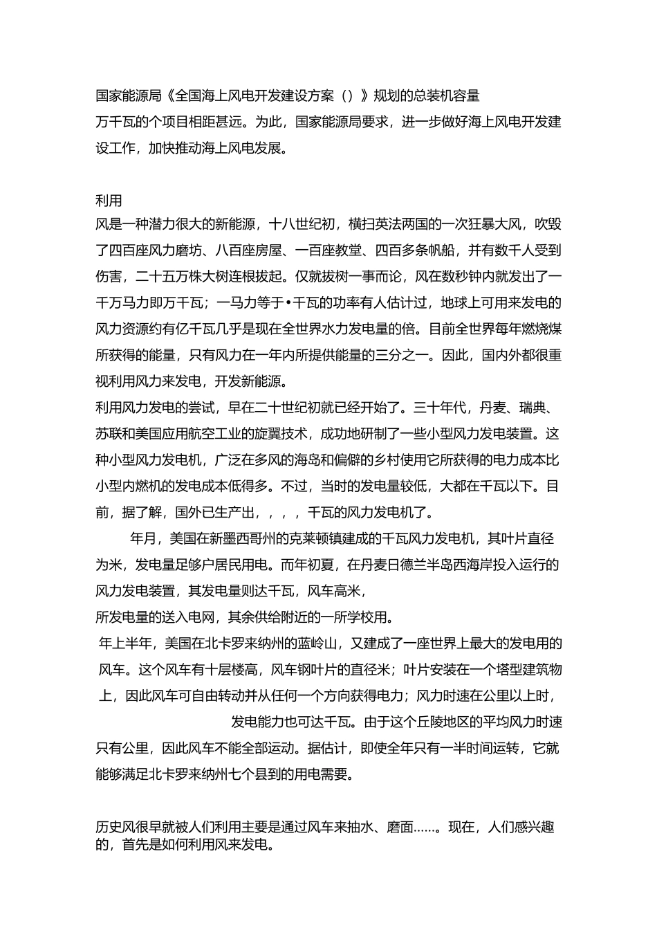 风力发电基本知识_第2页