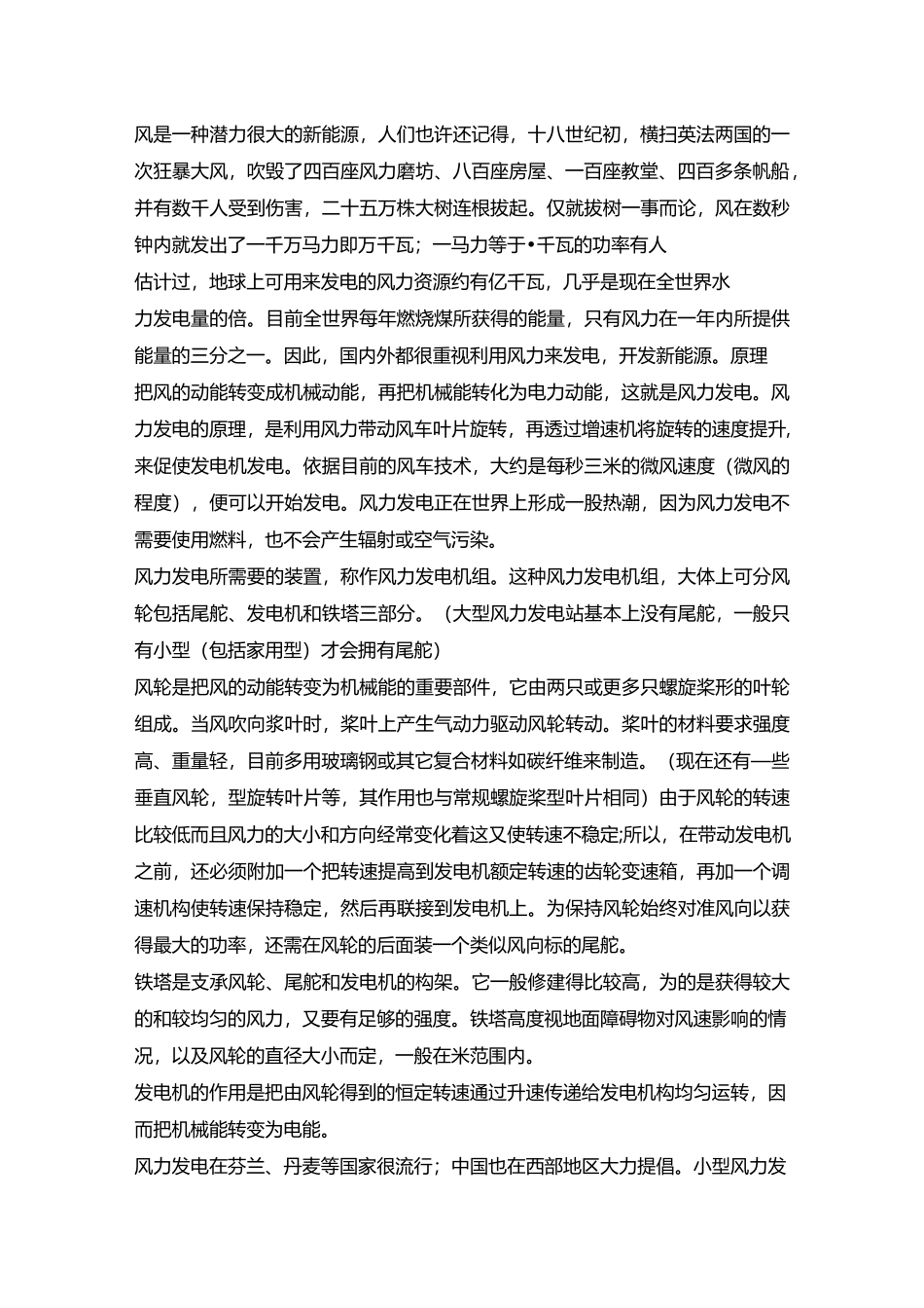 风力发电基本知识_第3页