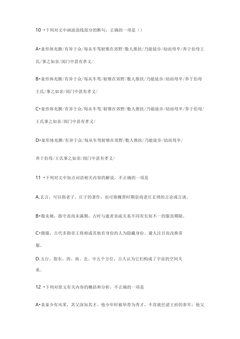 2021高考语文-文言文阅读题五套含答案和译文_第2页