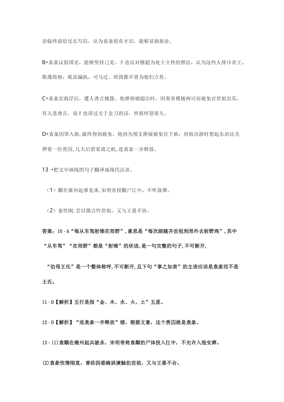 2021高考语文-文言文阅读题五套含答案和译文_第3页