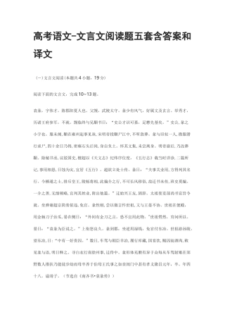 2021高考语文-文言文阅读题五套含答案和译文