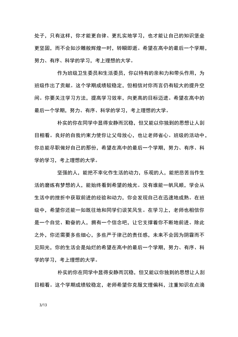 初二差生学生评语_学生评语_第3页