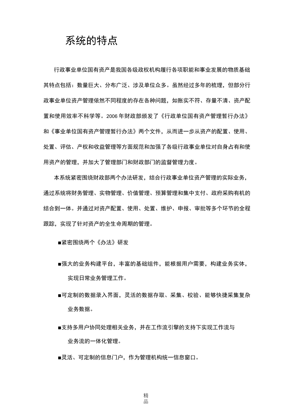 资产管理信息系统_第3页