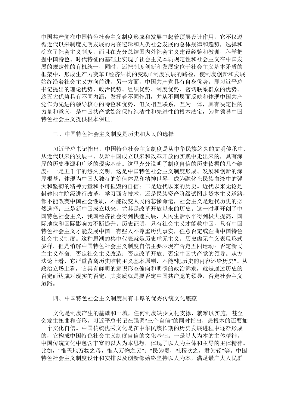 中国特色社会主义制度自信的十大基础和依据_第2页
