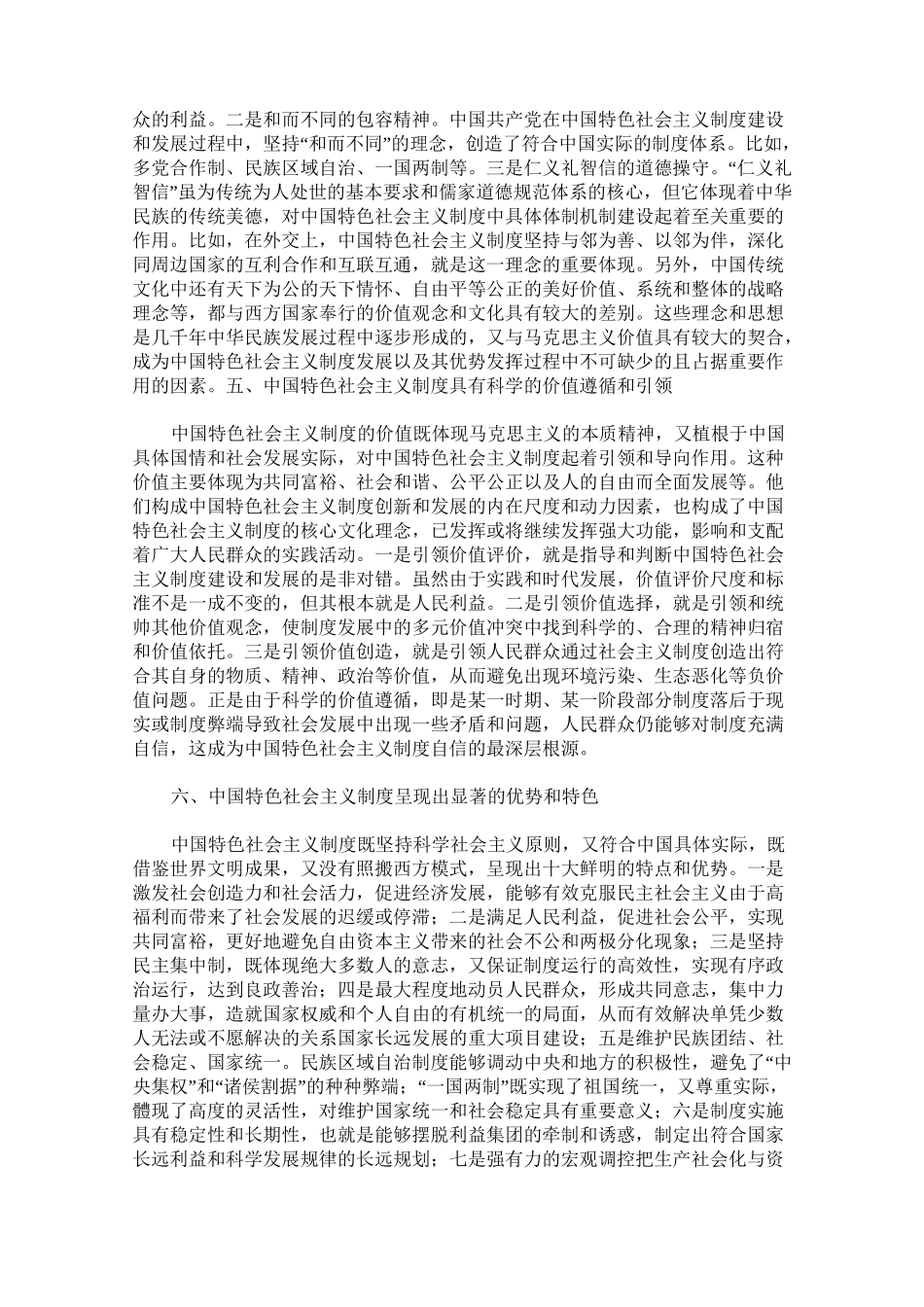 中国特色社会主义制度自信的十大基础和依据_第3页