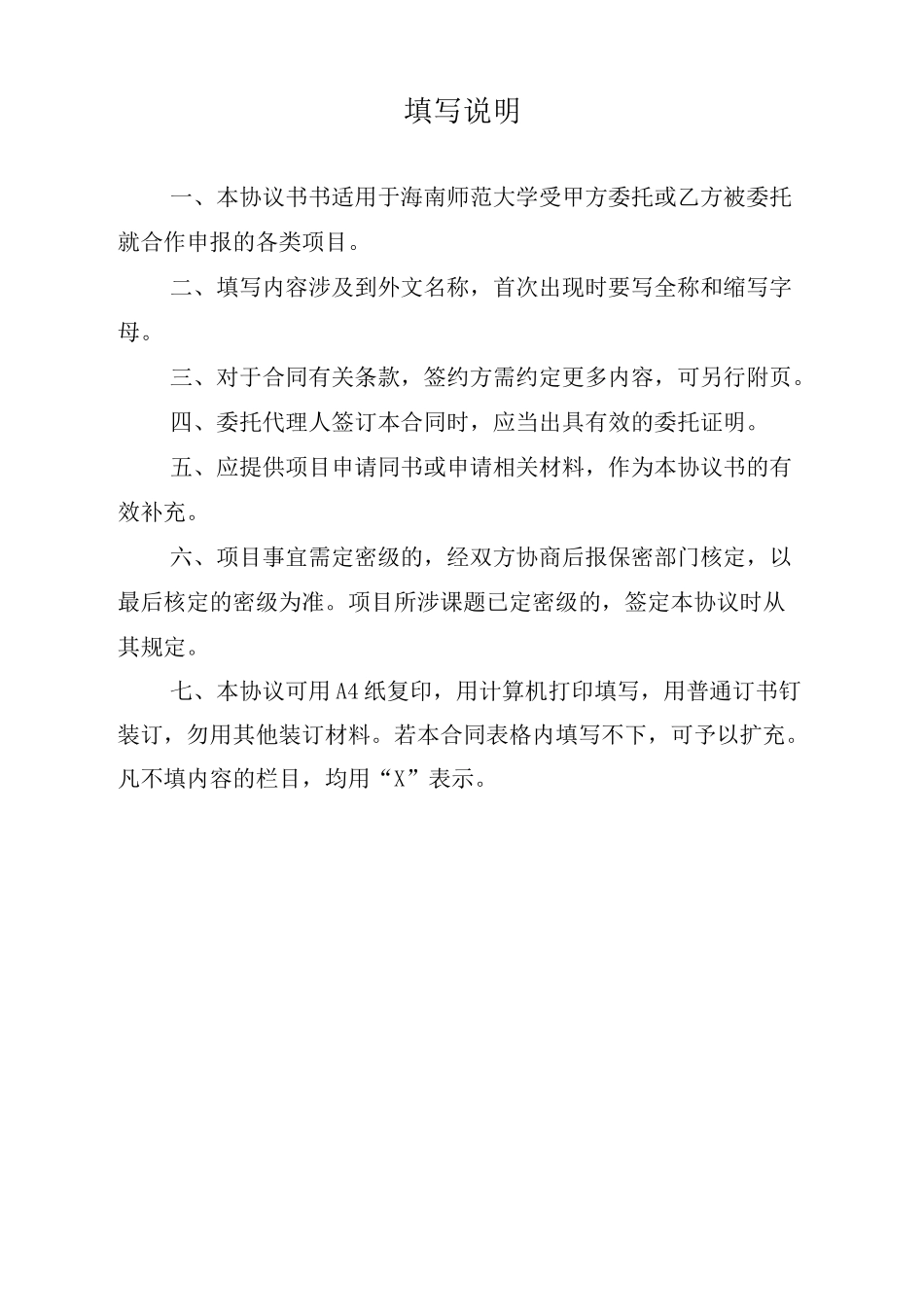 申报合作框架协议书_第2页