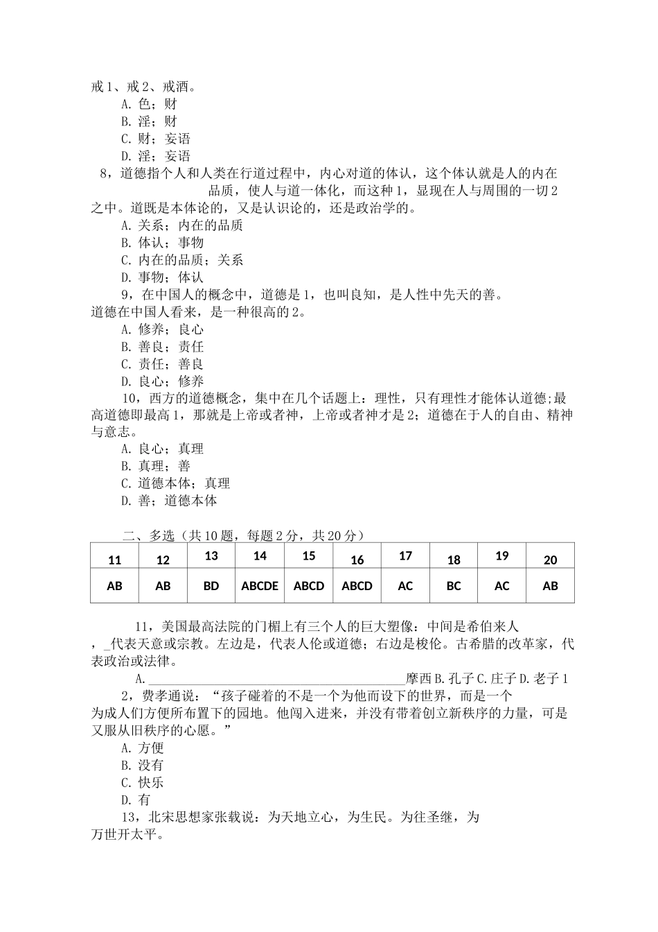 《小学德育理论A卷题_第2页