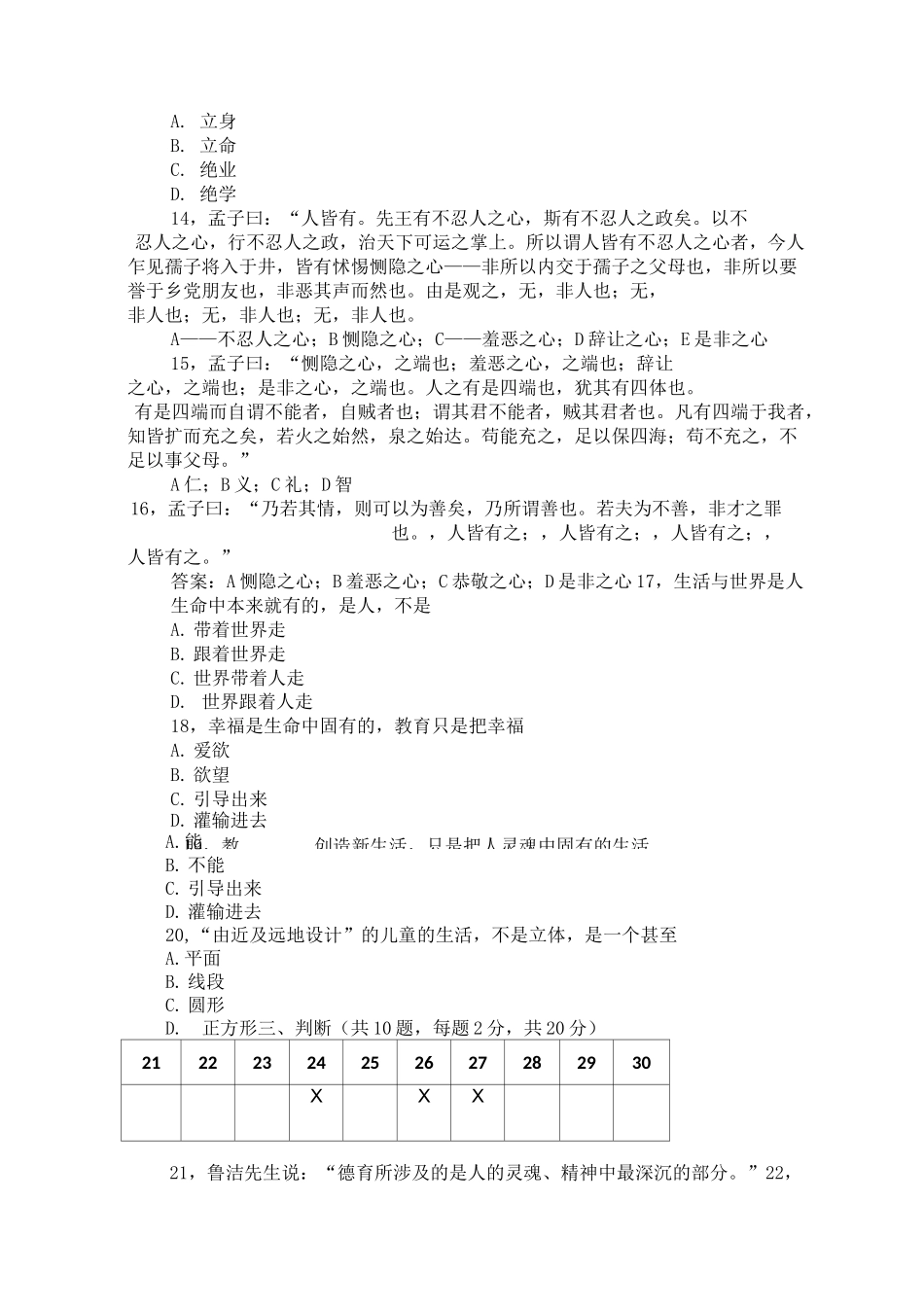 《小学德育理论A卷题_第3页