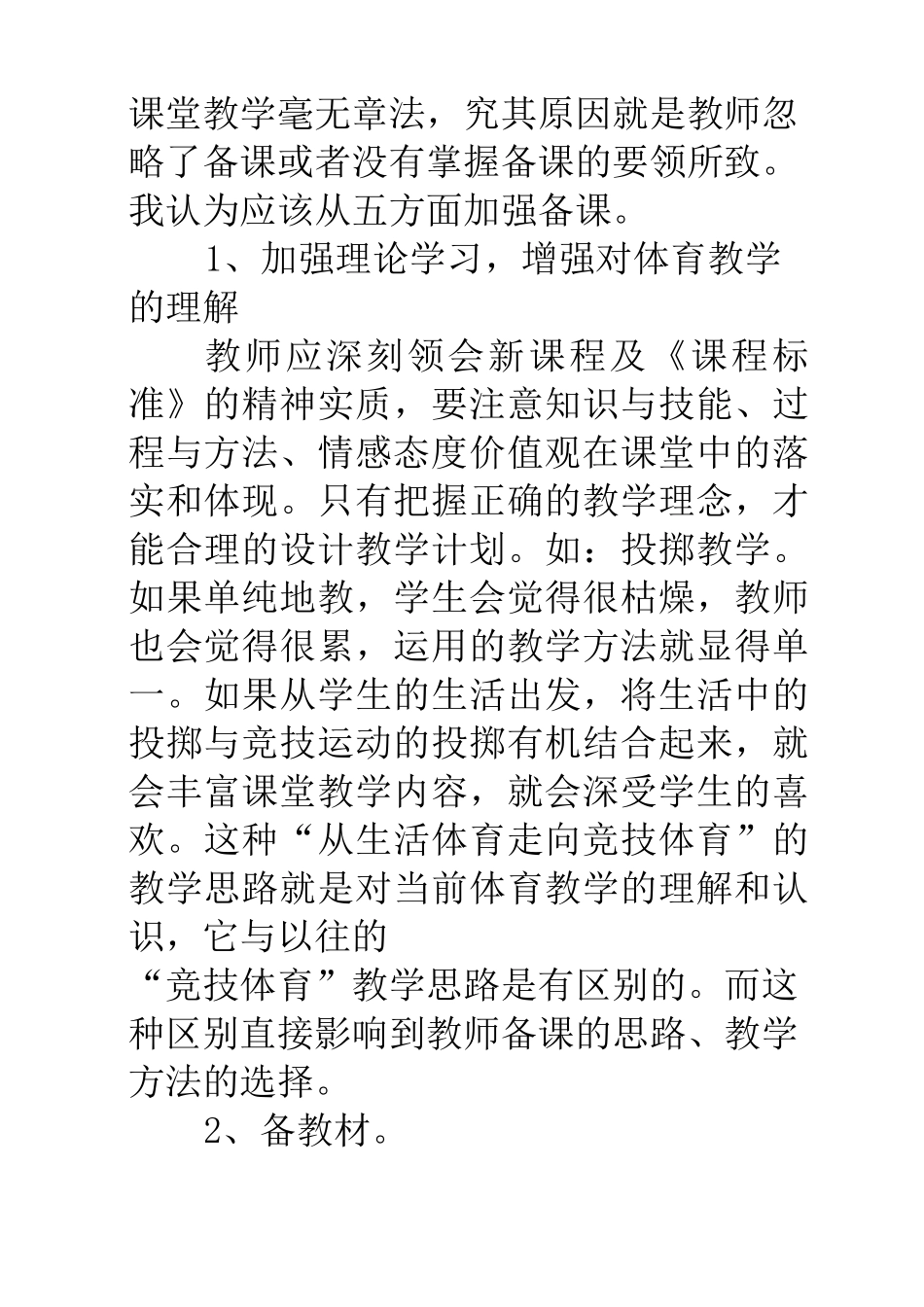 体育教研课题_第2页