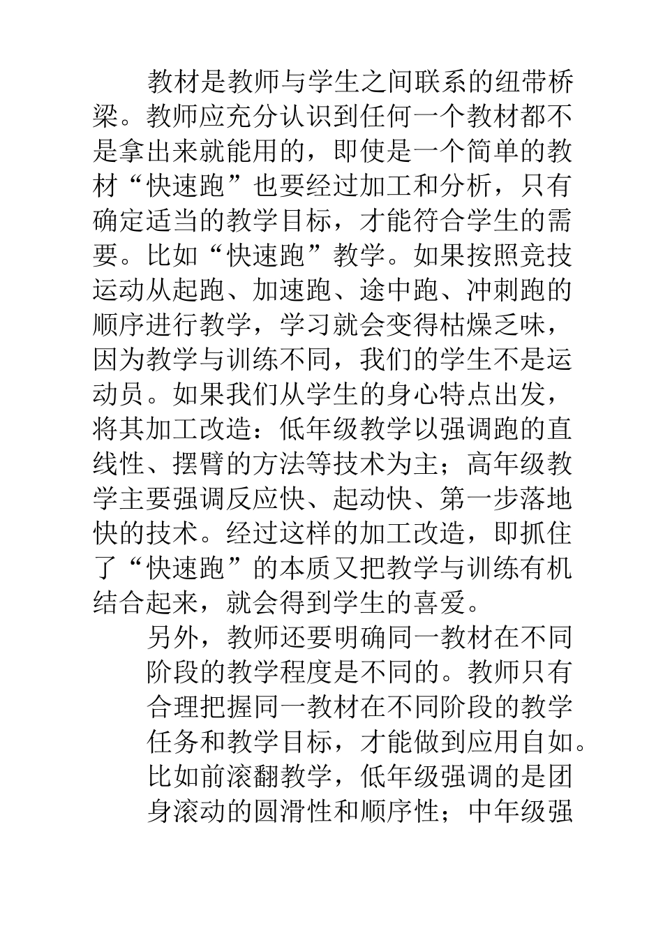 体育教研课题_第3页