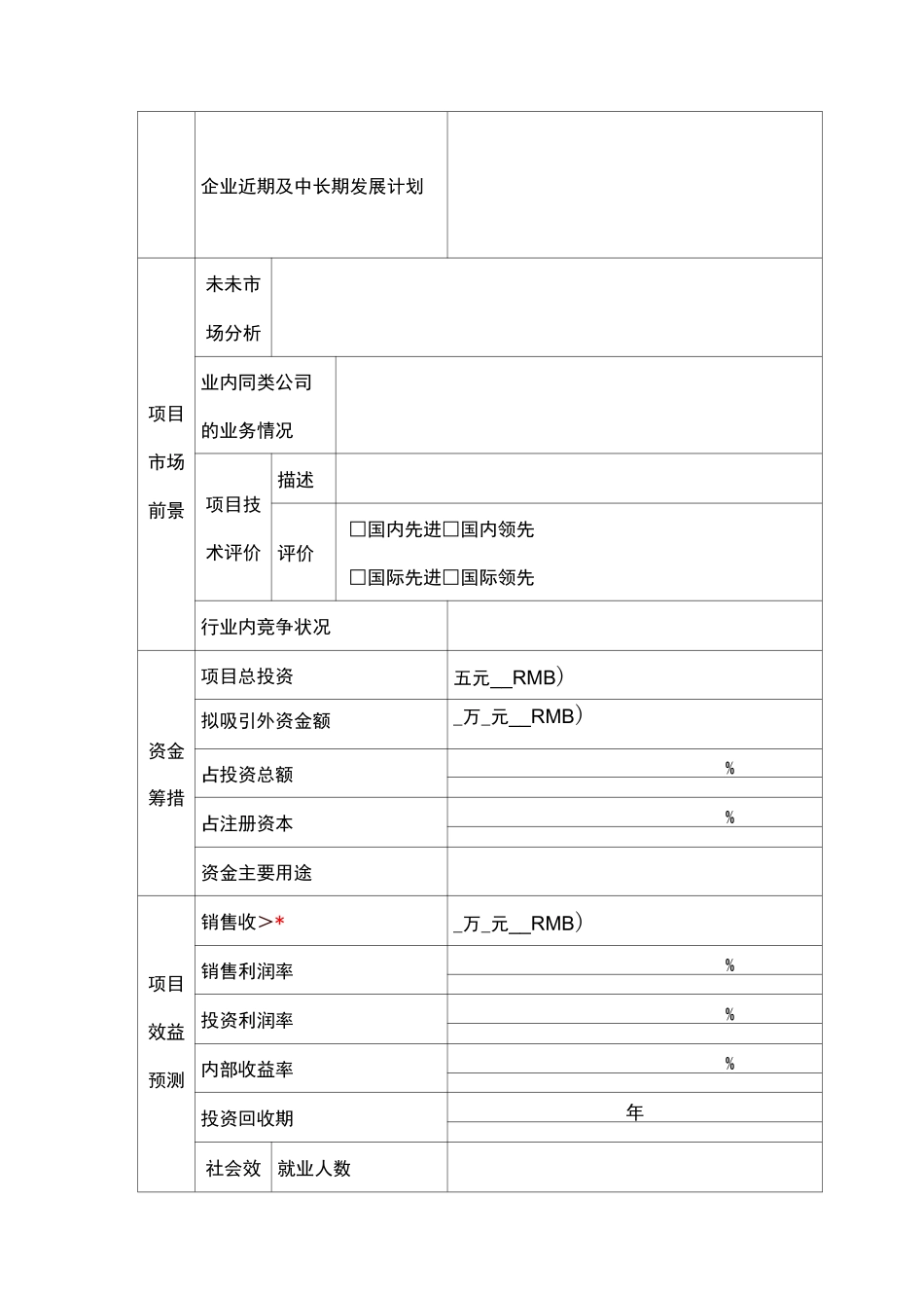 招商引资项目采集表_第3页