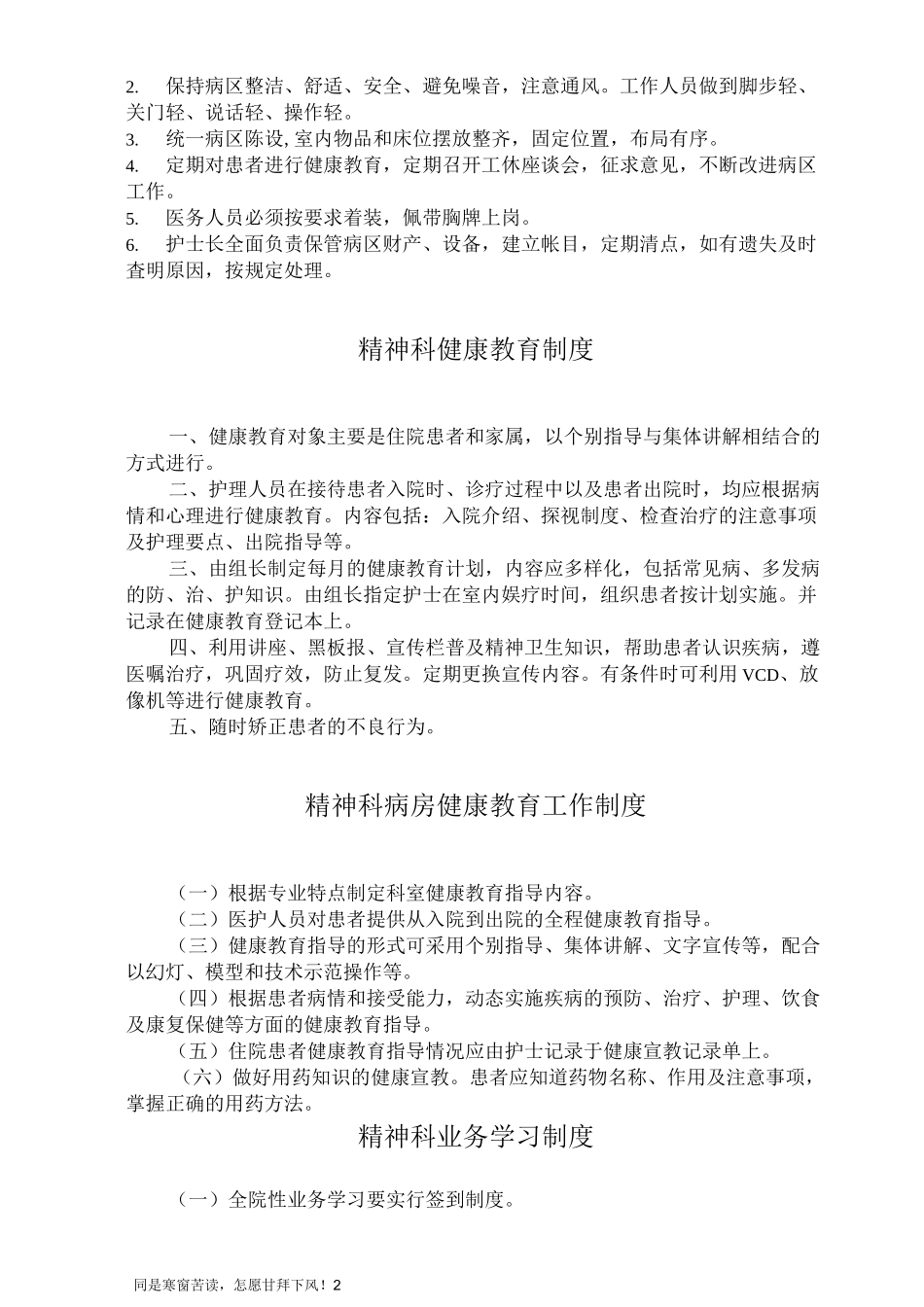 精神科工作制度(新)_第2页