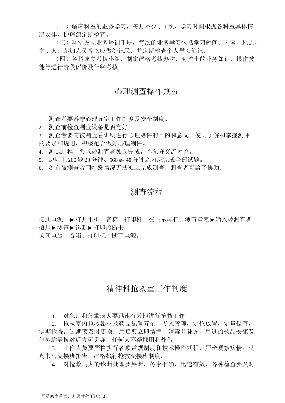 精神科工作制度(新)_第3页
