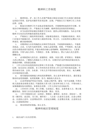 精神科工作制度(新)