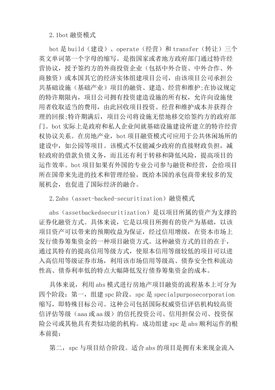 房地产项目融资模式_第2页