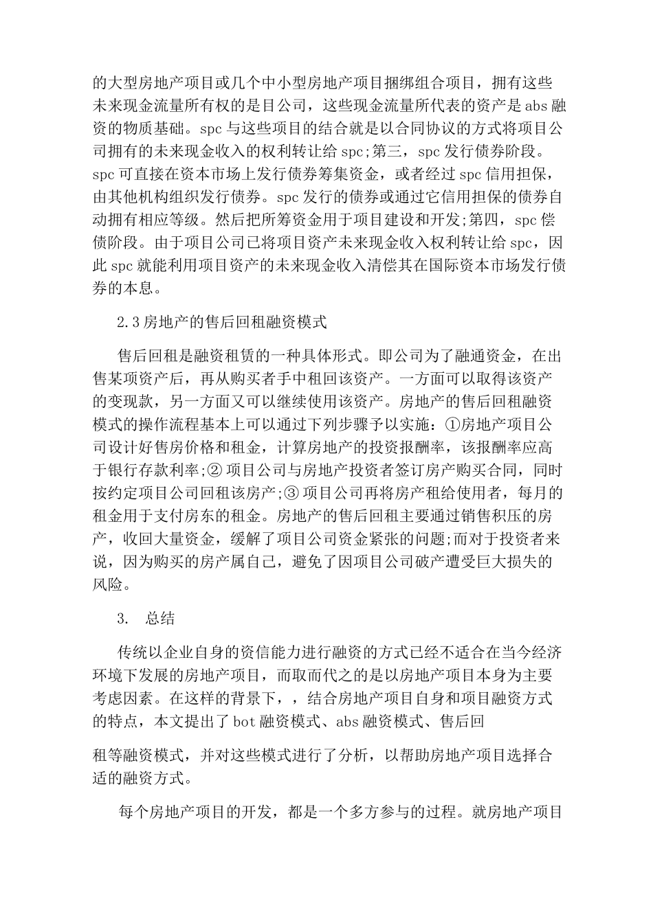 房地产项目融资模式_第3页