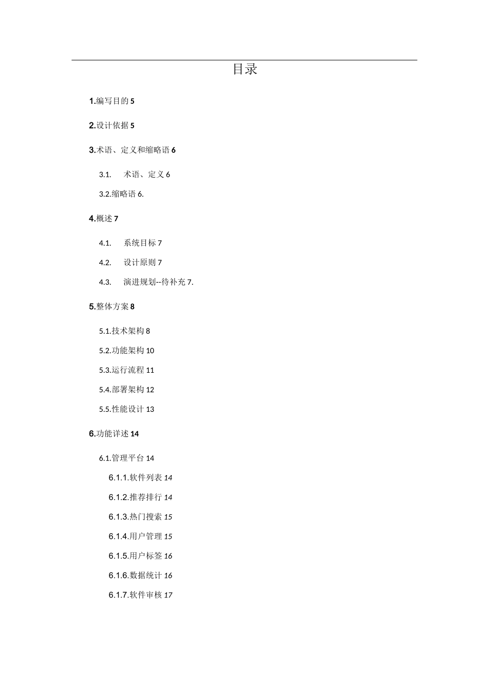 软件系统整体规划设计_第3页