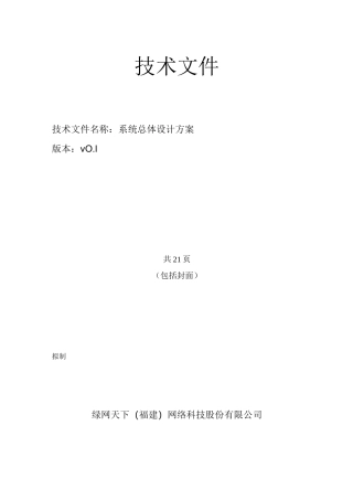 软件系统整体规划设计