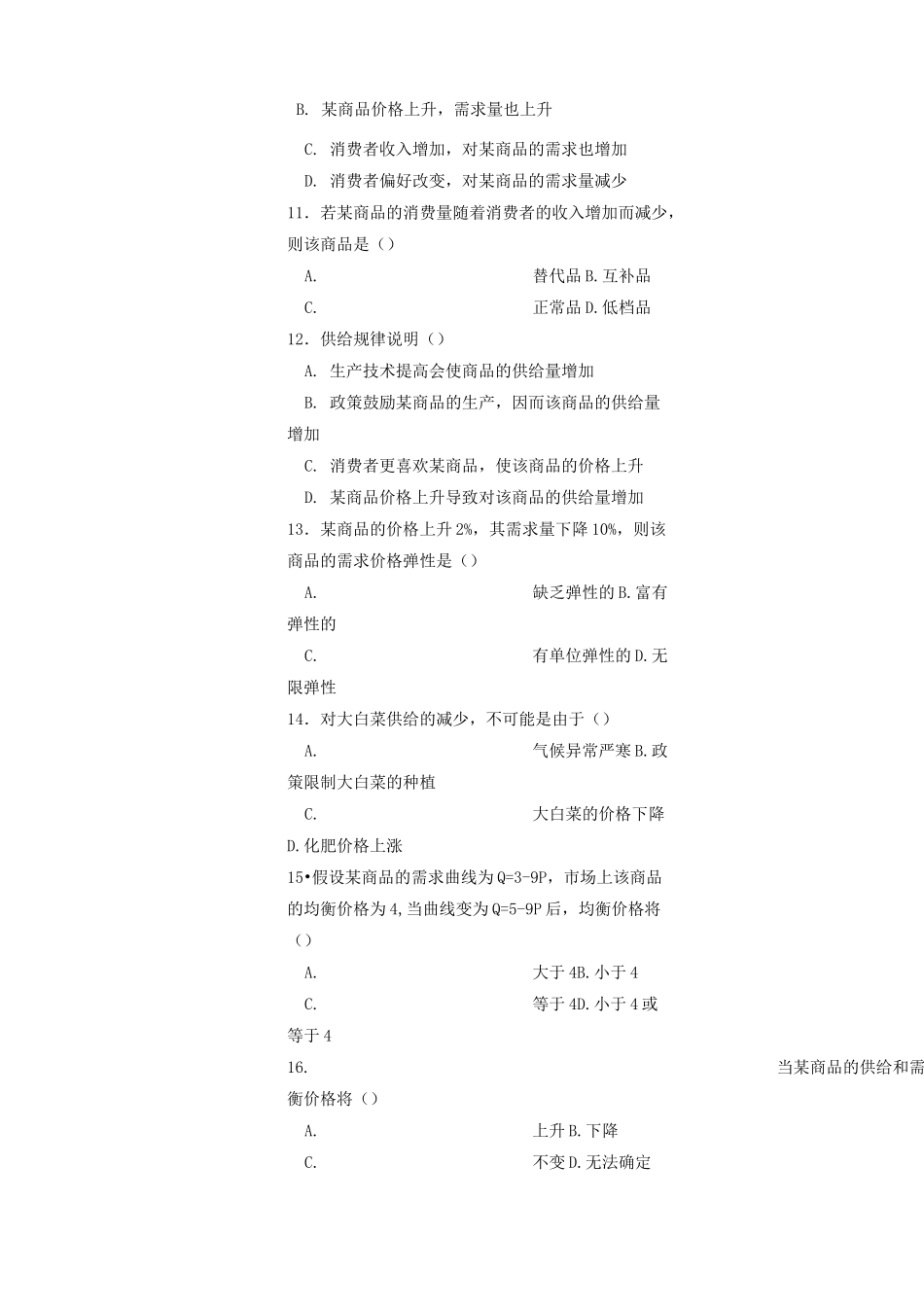 第一章 需求与供给(试题库)_第2页