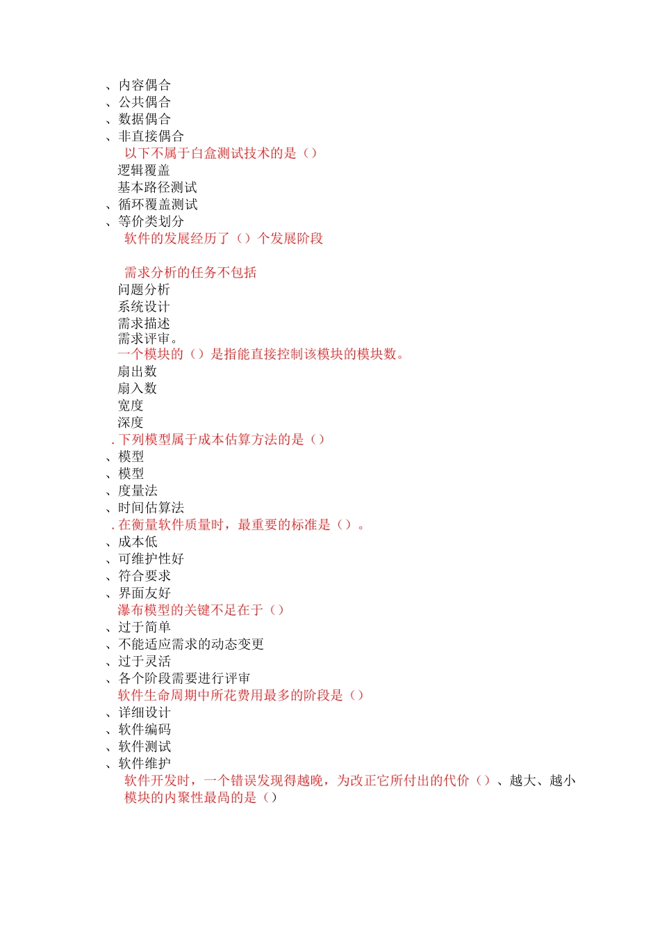 软件工程模拟题1_第2页