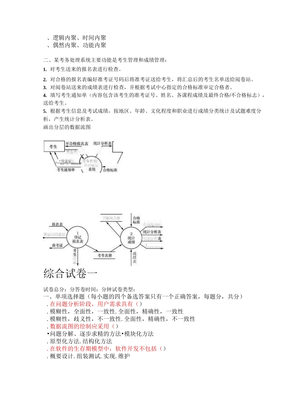 软件工程模拟题1_第3页