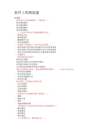 软件工程模拟题1