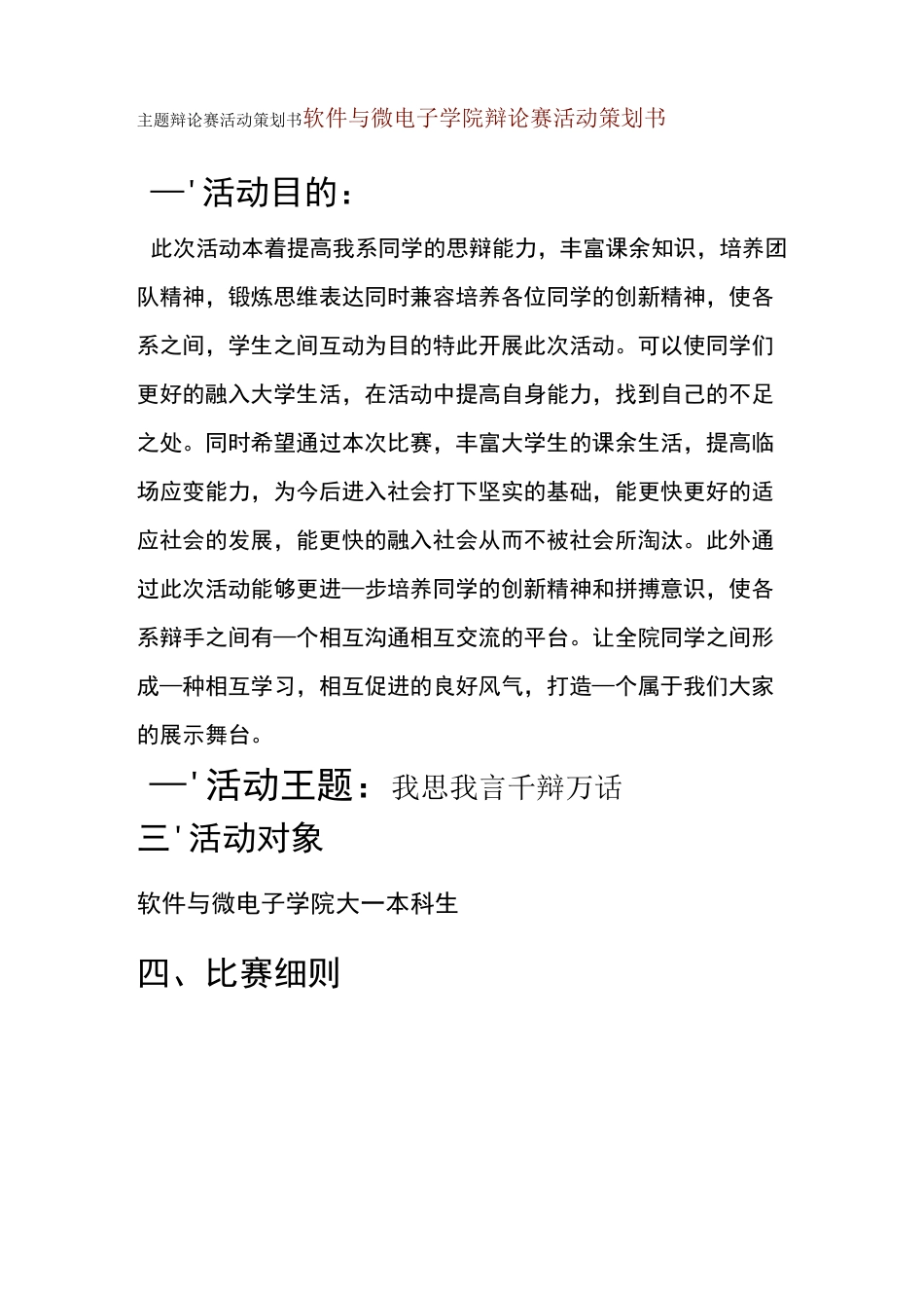 班级辩论赛(1)_第1页