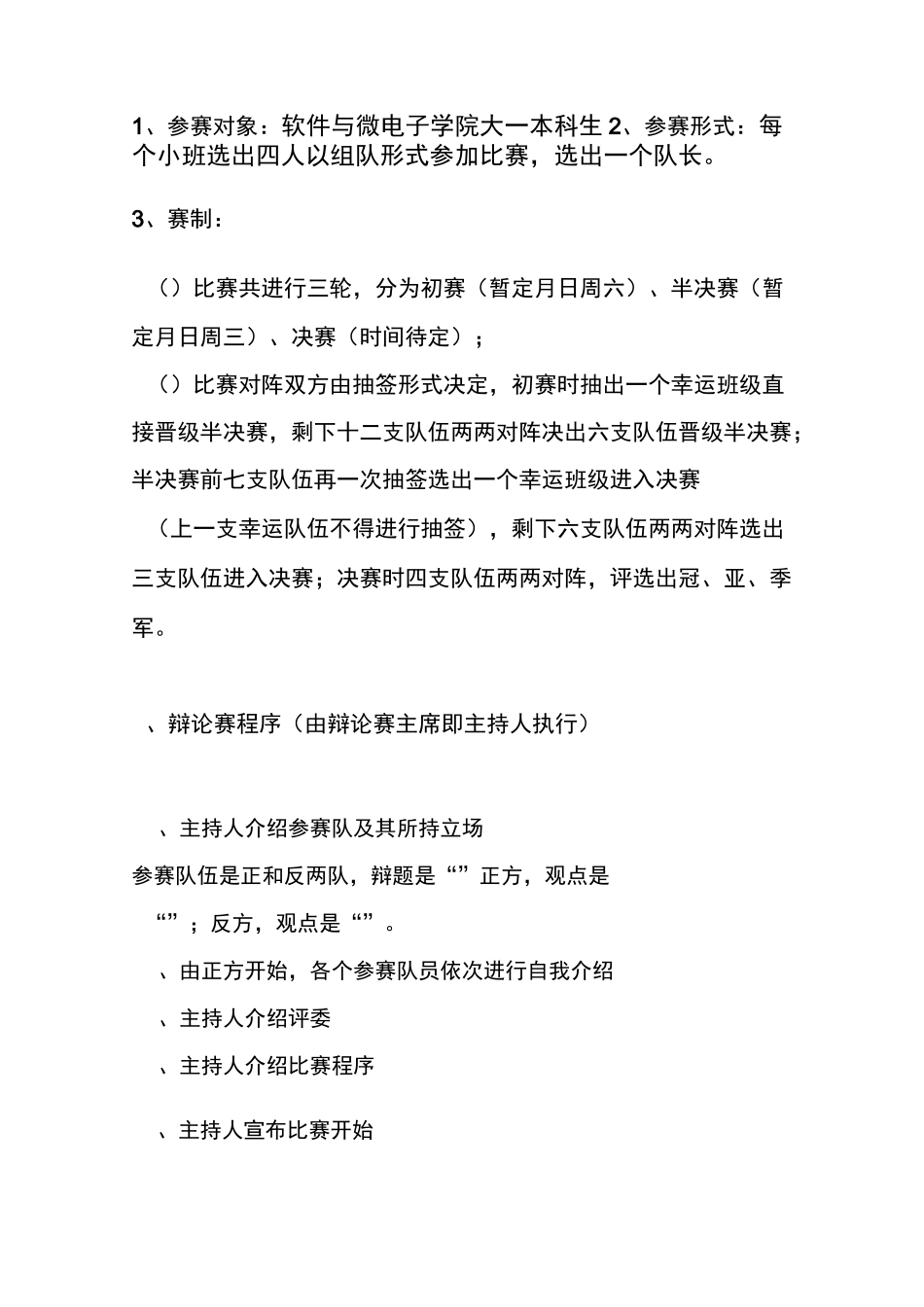 班级辩论赛(1)_第2页