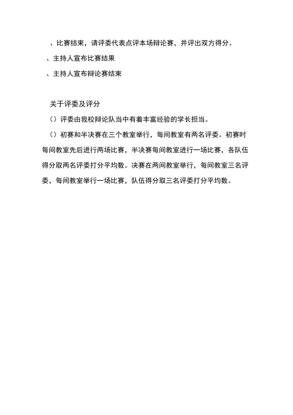 班级辩论赛(1)_第3页