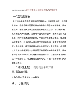 班级辩论赛(1)