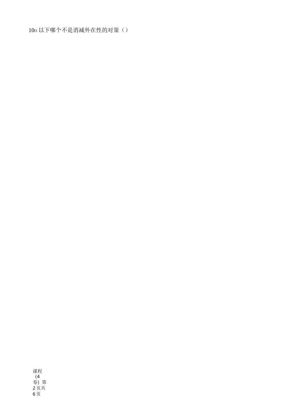 微观经济学试卷及答案A_第2页