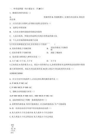 微观经济学试卷及答案A