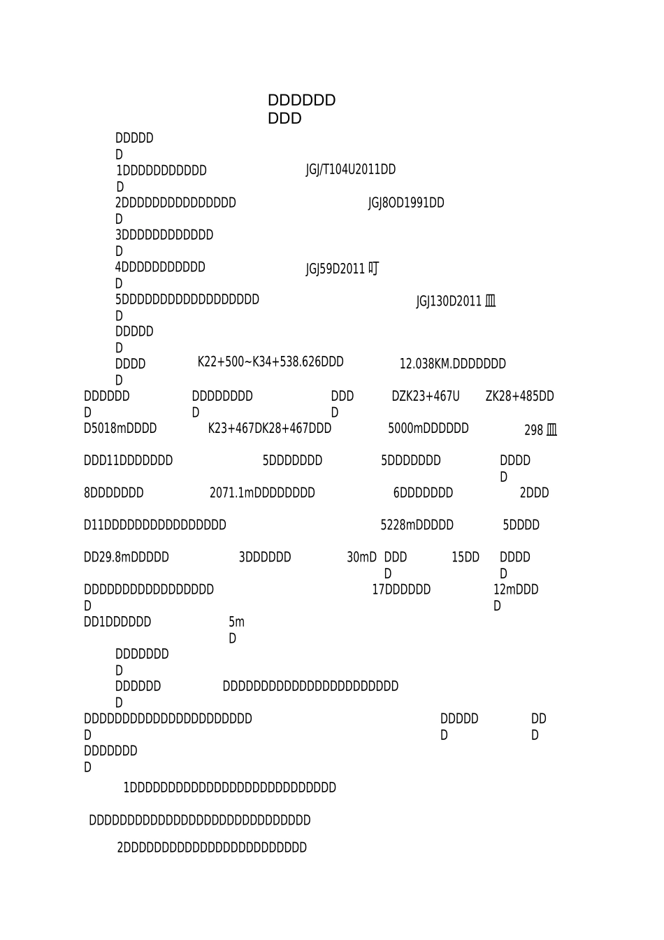 季节性施工安全措施(DOC)_第2页