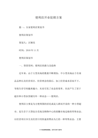 便利店开业促销方案