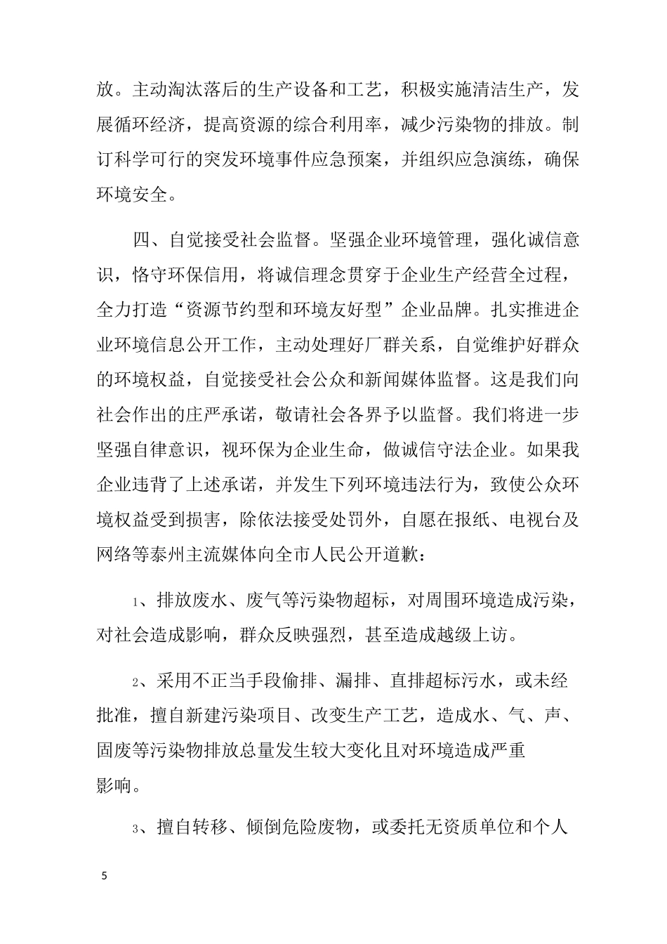 企业环保承诺书_第2页