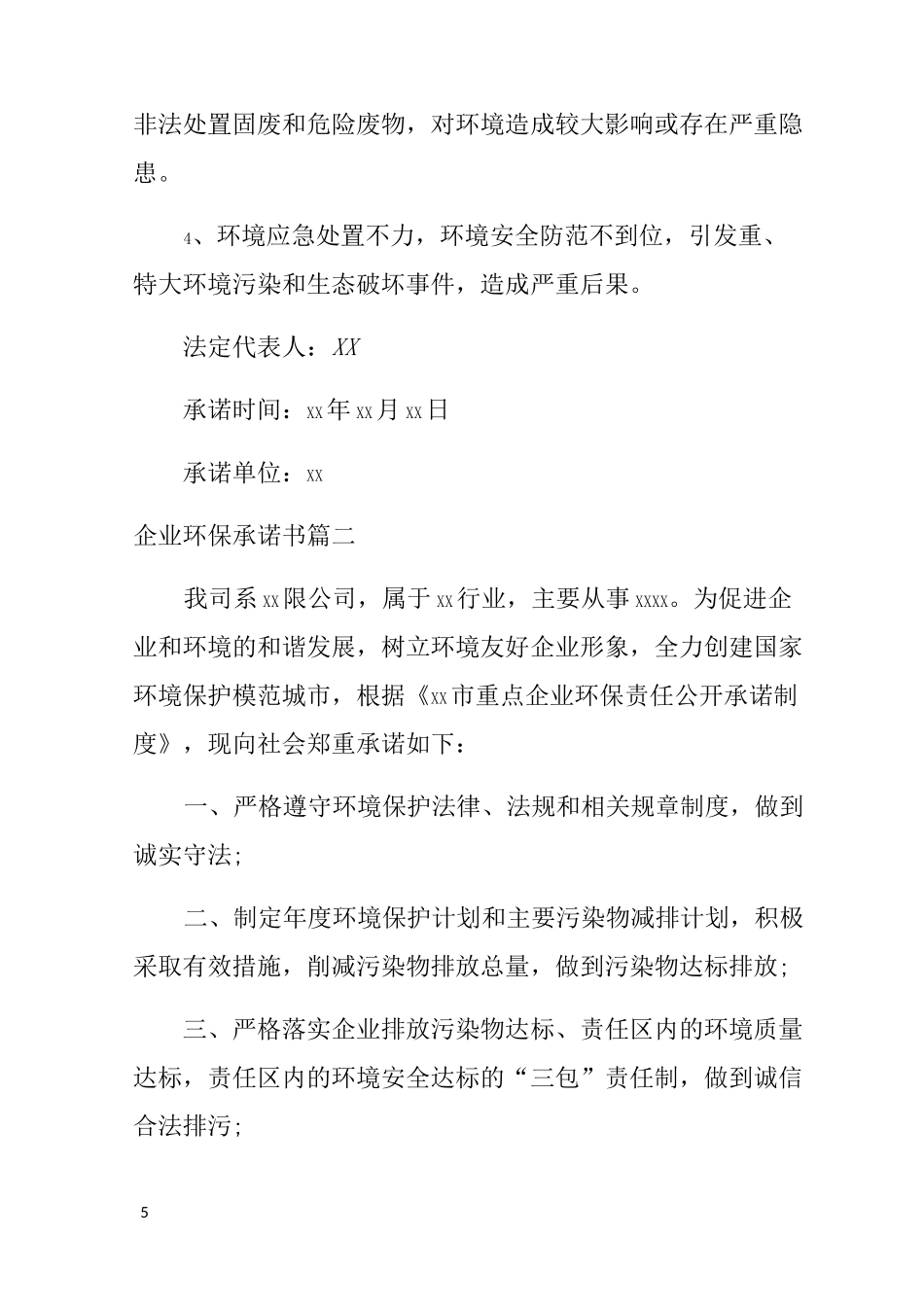 企业环保承诺书_第3页