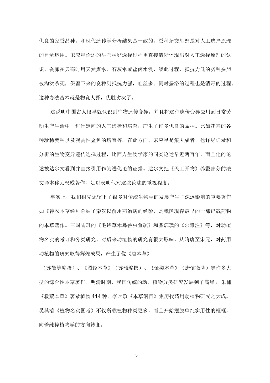 《遗传学》课程思政教学案例(一等奖)_第3页