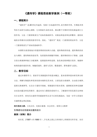 《遗传学》课程思政教学案例(一等奖)