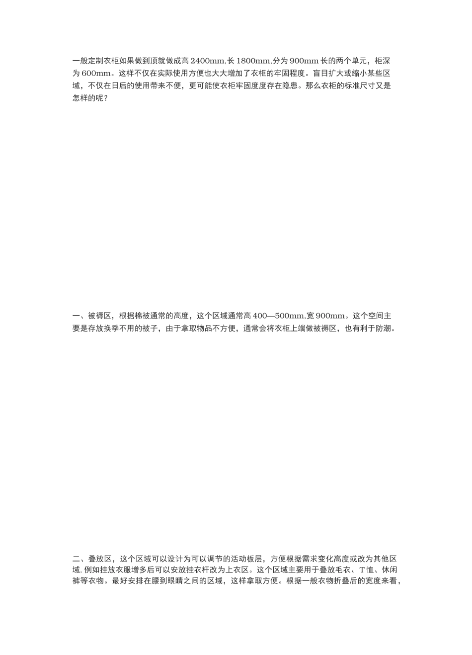 定制衣柜设计规范标准_第1页