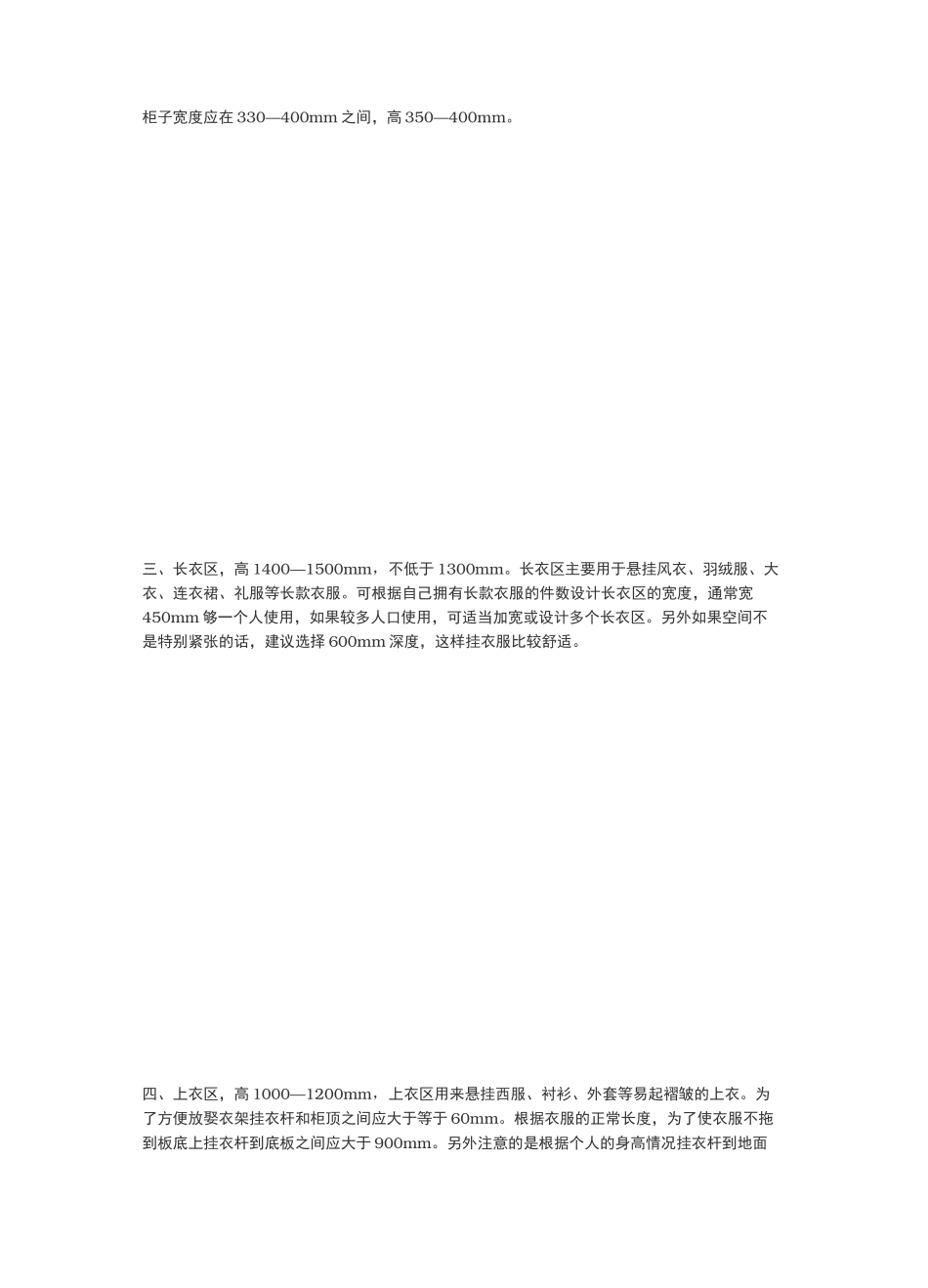 定制衣柜设计规范标准_第2页