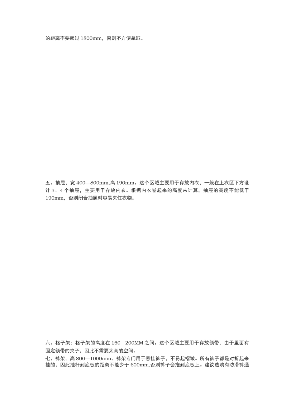 定制衣柜设计规范标准_第3页