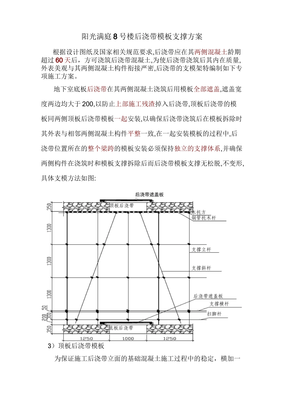 后浇带独立支模体系方案(DOC)_第2页