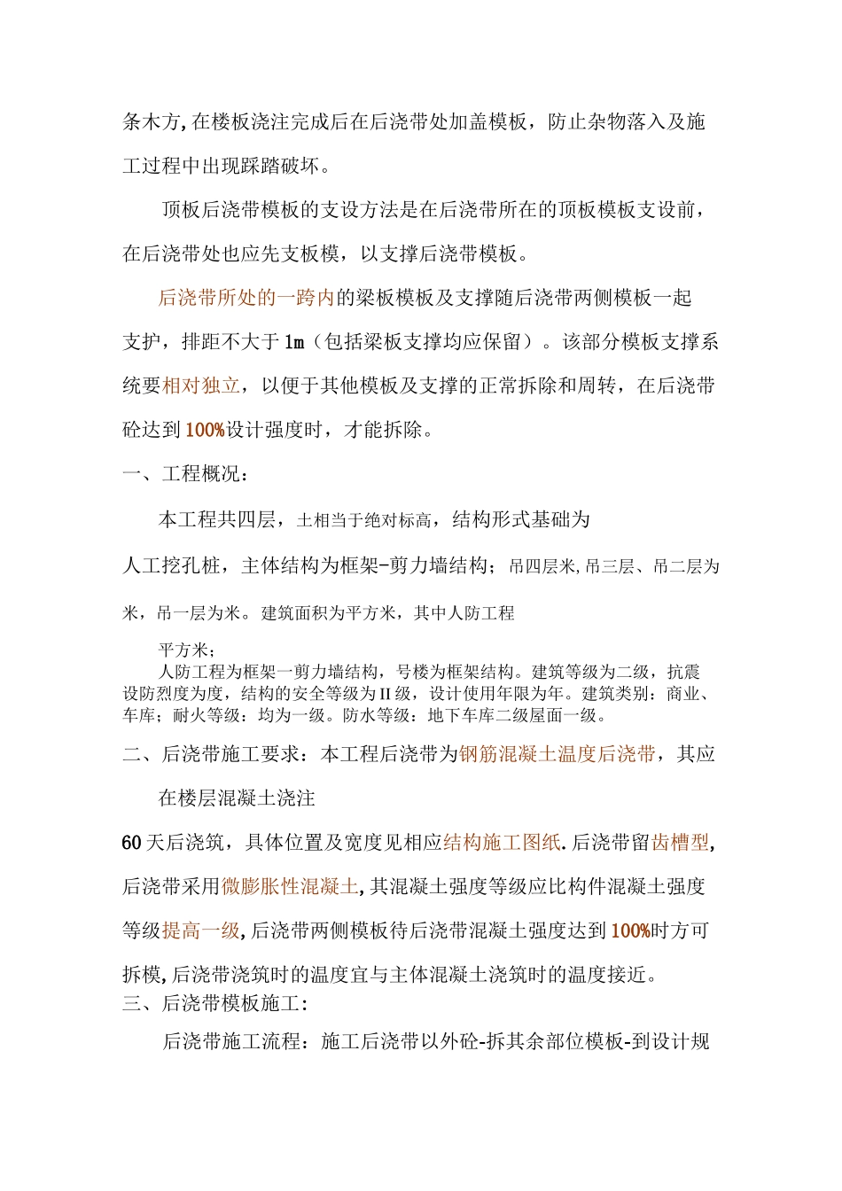 后浇带独立支模体系方案(DOC)_第3页