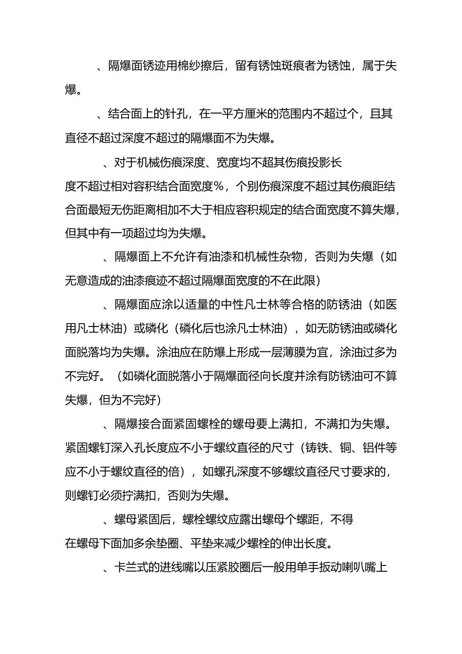 电气设备防爆判定标准_第2页